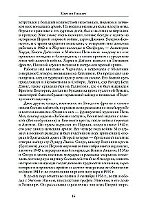 Первая мировая война